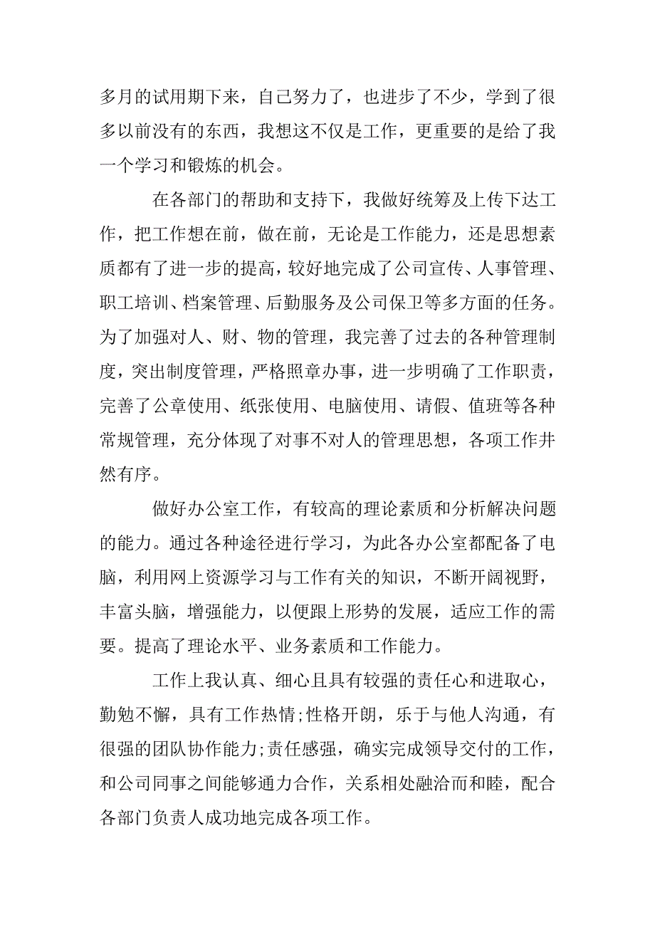 企业试用期工作总结报告.doc_第4页