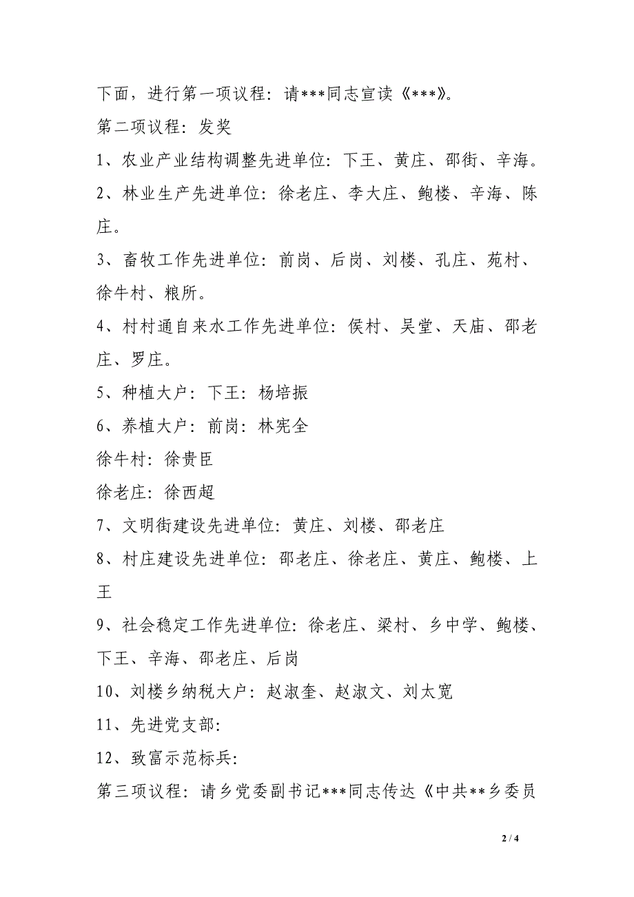 全乡农村工作会议主持词.doc_第2页