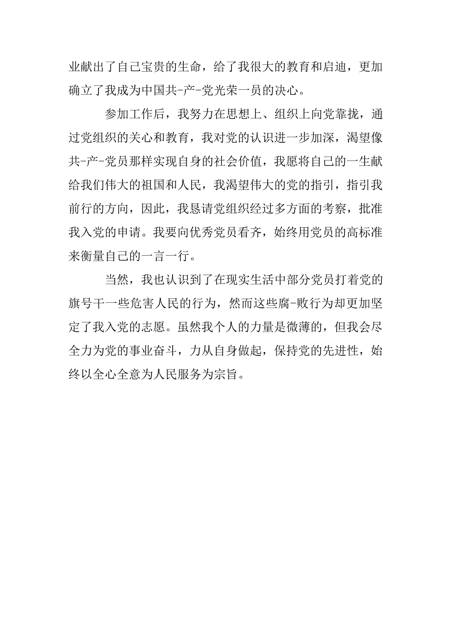 企业工人员工入党申请书.doc_第3页