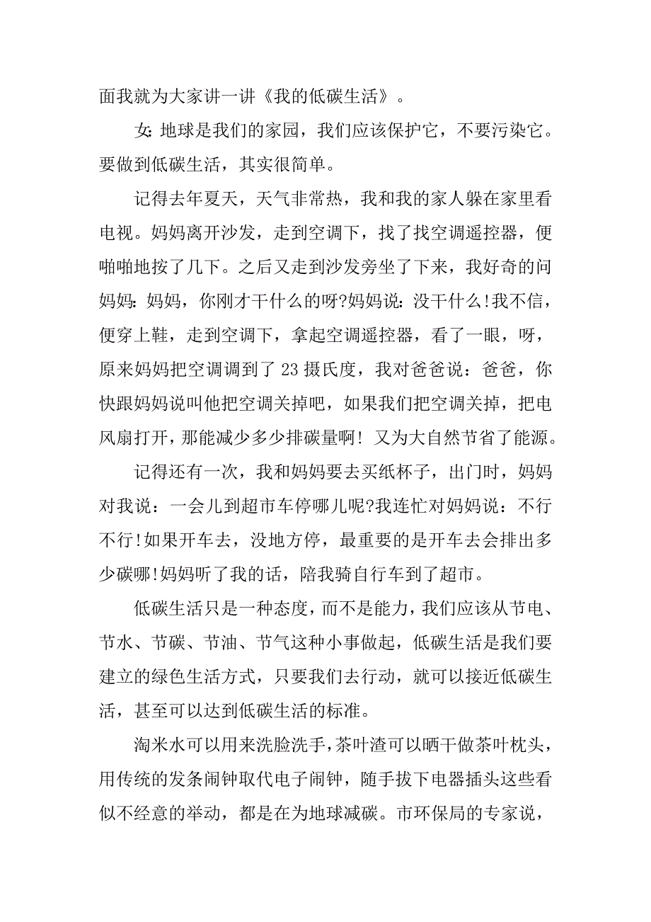 关于环境的广播稿.doc_第2页