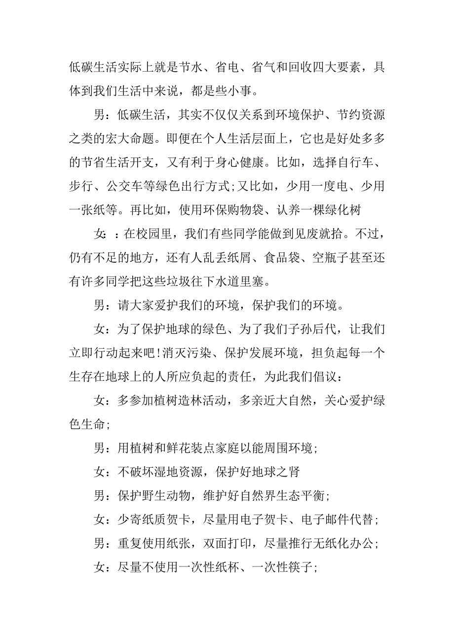 关于环境的广播稿.doc_第3页