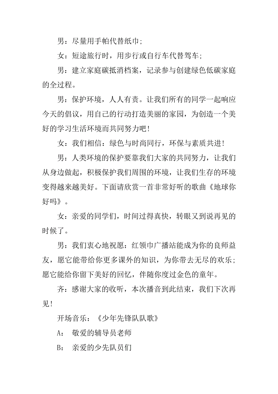 关于环境的广播稿.doc_第4页