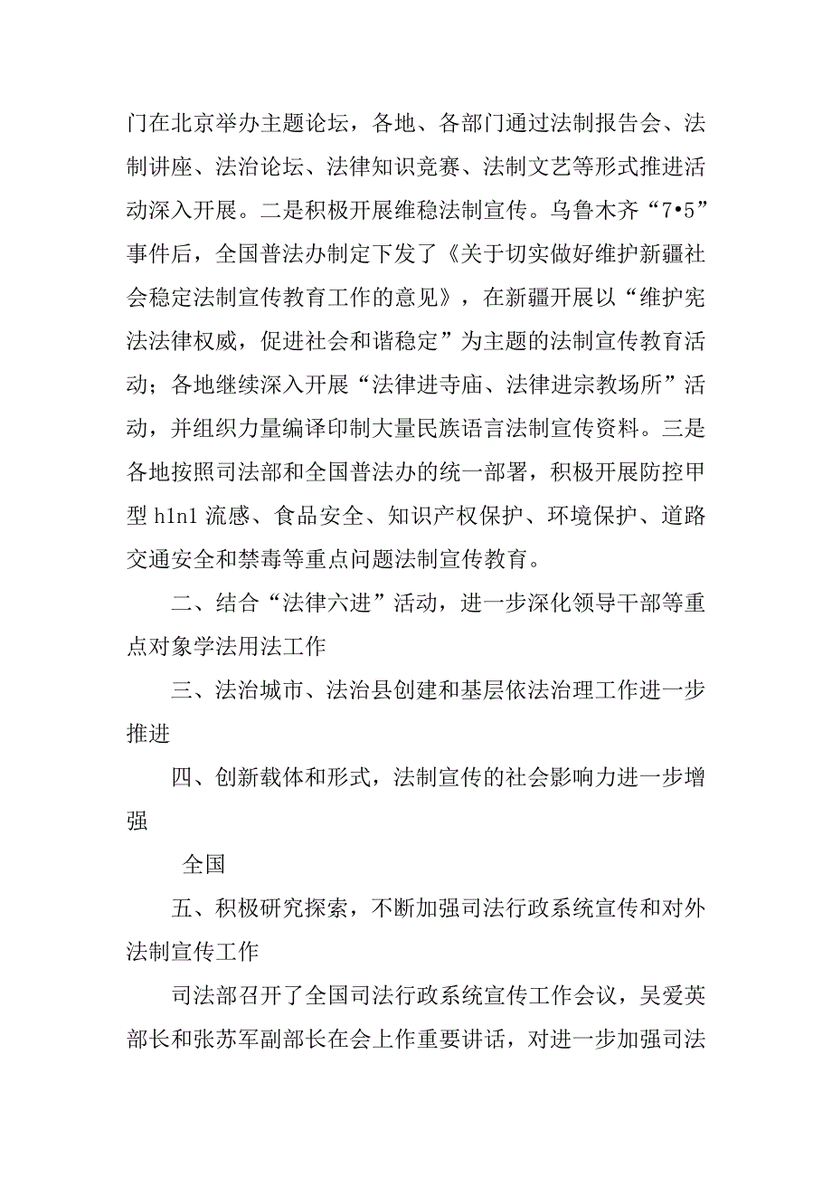 xx年在法制宣传会议上的工作报告.doc_第2页