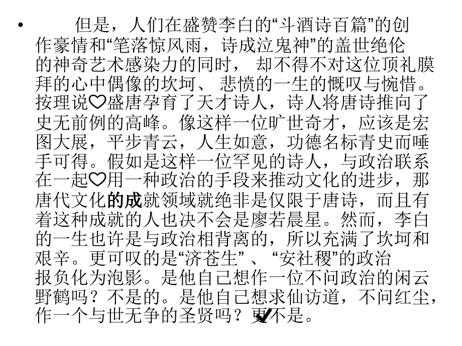 山东省日照市东港实验学校八年级语文下册教学课件：解读李白坎坷悲愤_第3页