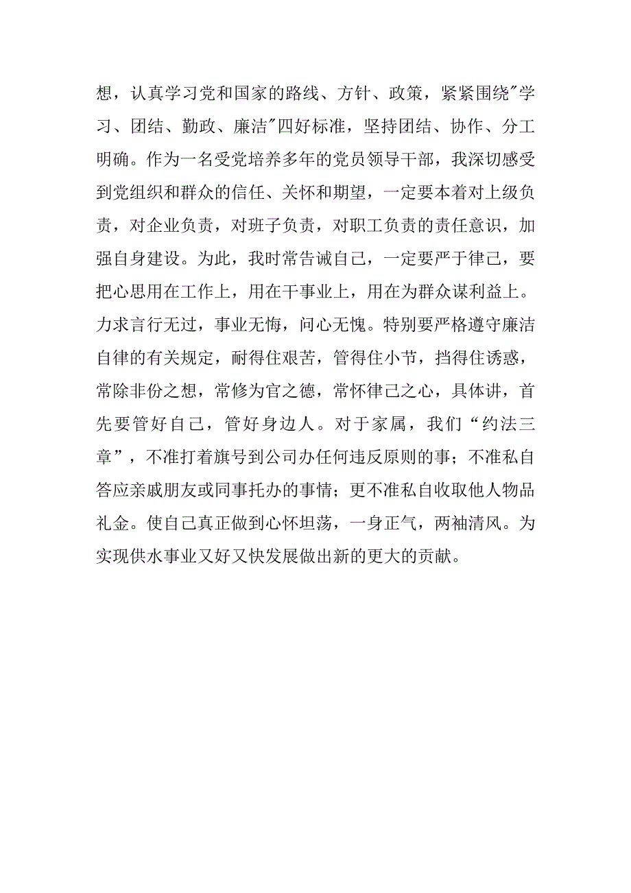 供水公司廉政警示教育心得体会.doc_第3页