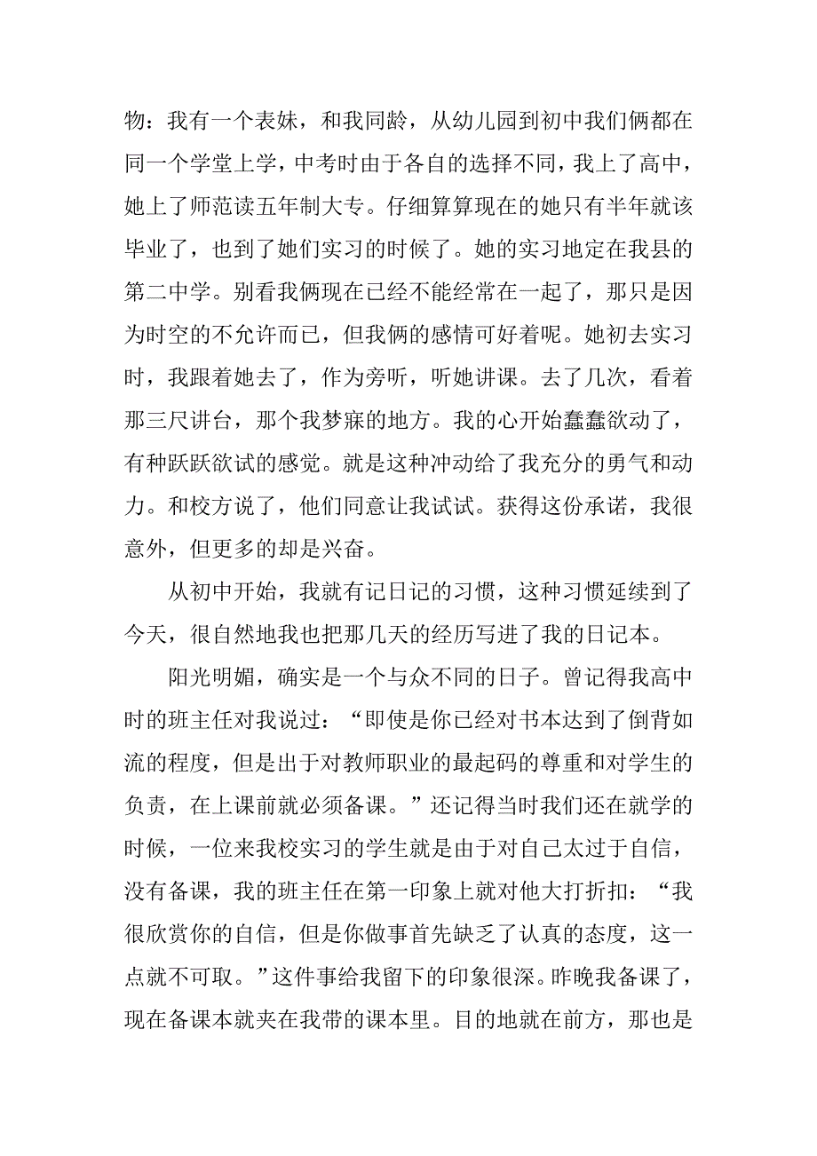 大学生暑假教师实习总结.doc_第2页