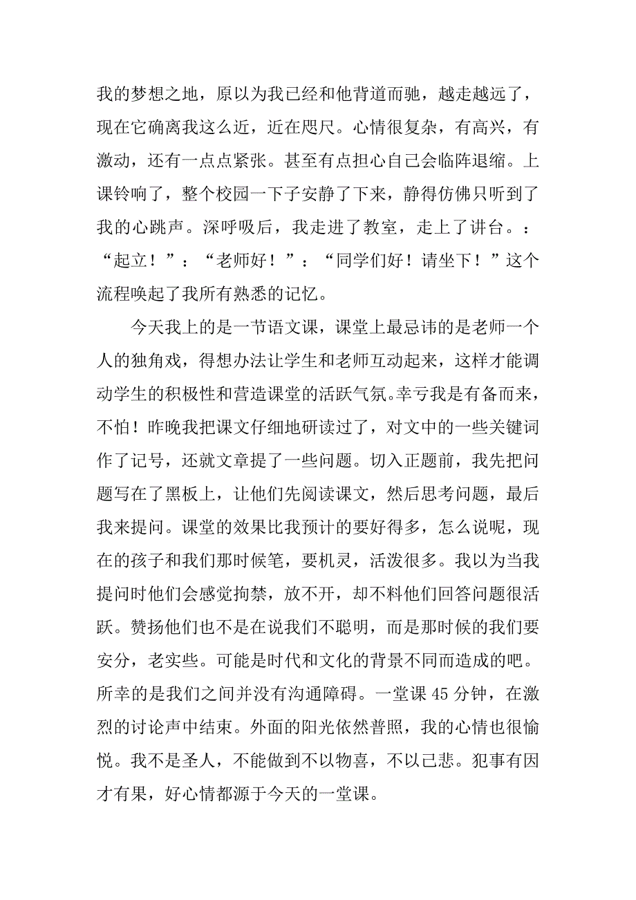 大学生暑假教师实习总结.doc_第3页