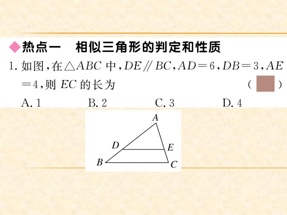 (华师版)九年级数学上册习题课件：第23章 本章热点专练_第2页