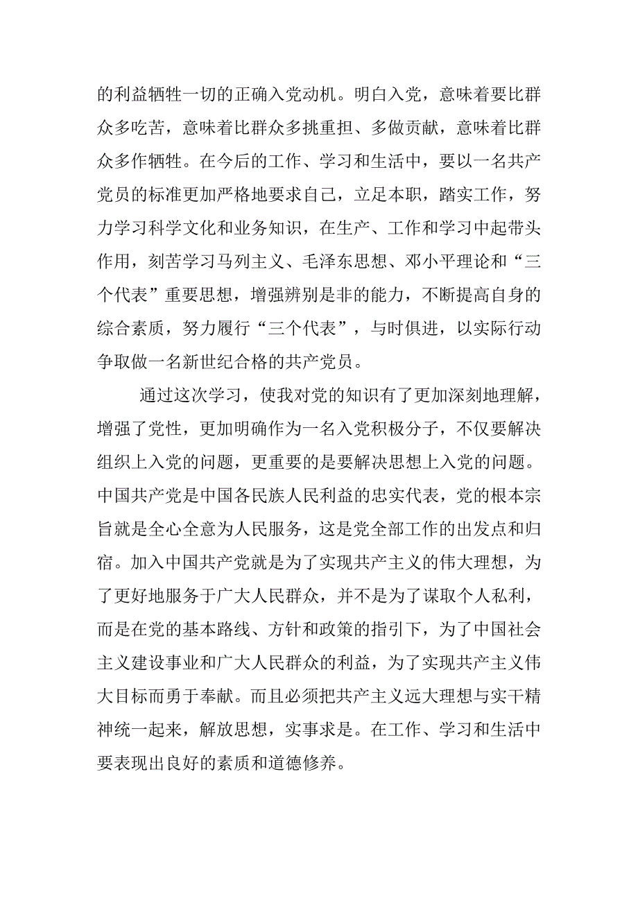 党员培训思想汇报.doc_第2页