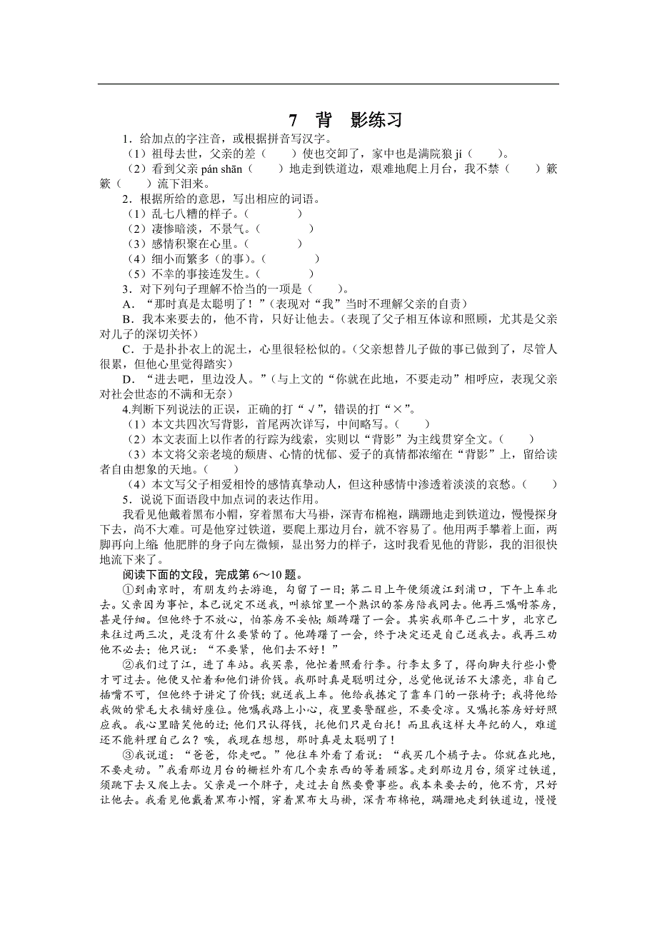 八年级语文（上）同步练习－7　背　影_第1页
