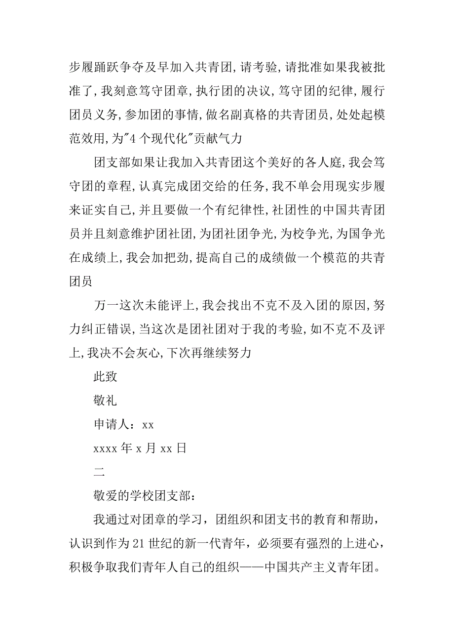 入团申请书600字初中生.doc_第2页