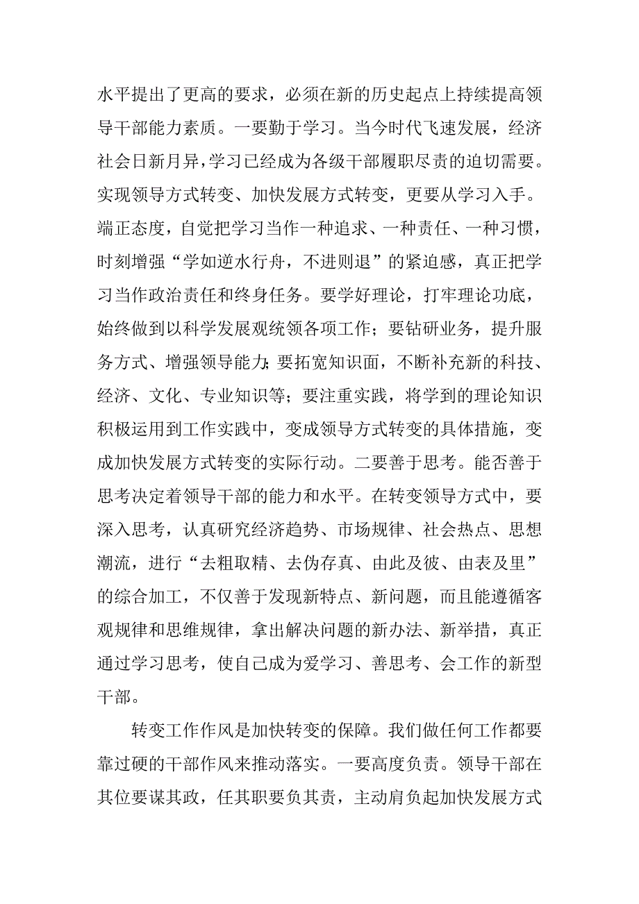 党员干部学习何平九论心得体会.doc_第3页