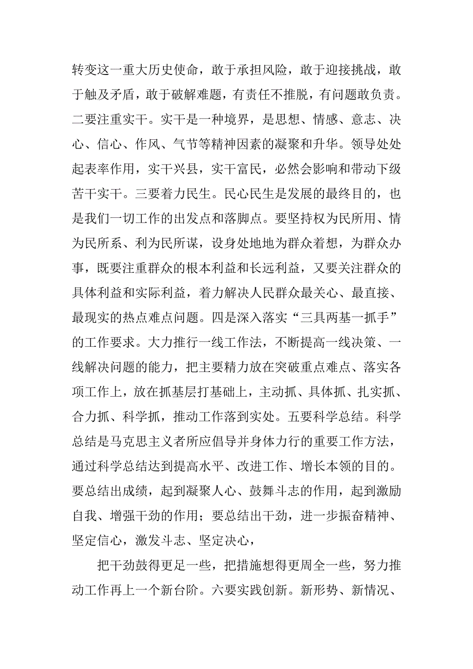 党员干部学习何平九论心得体会.doc_第4页