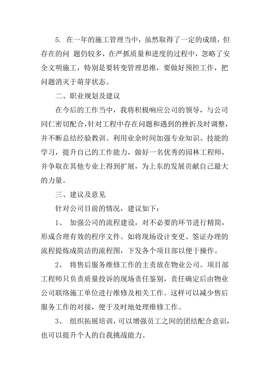 xx年中个人总结.doc_第2页