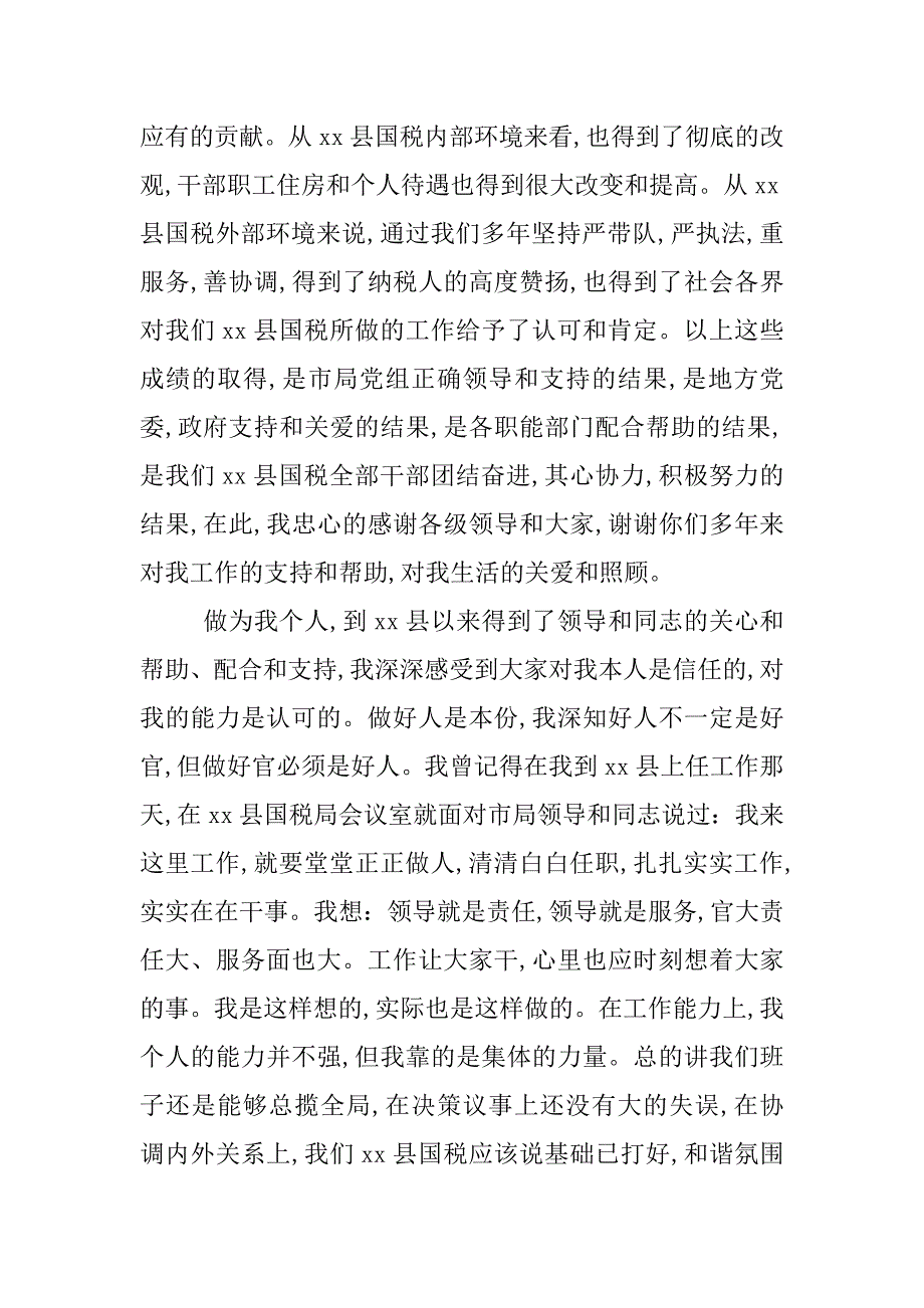 公务员辞职报告申请书.doc_第2页