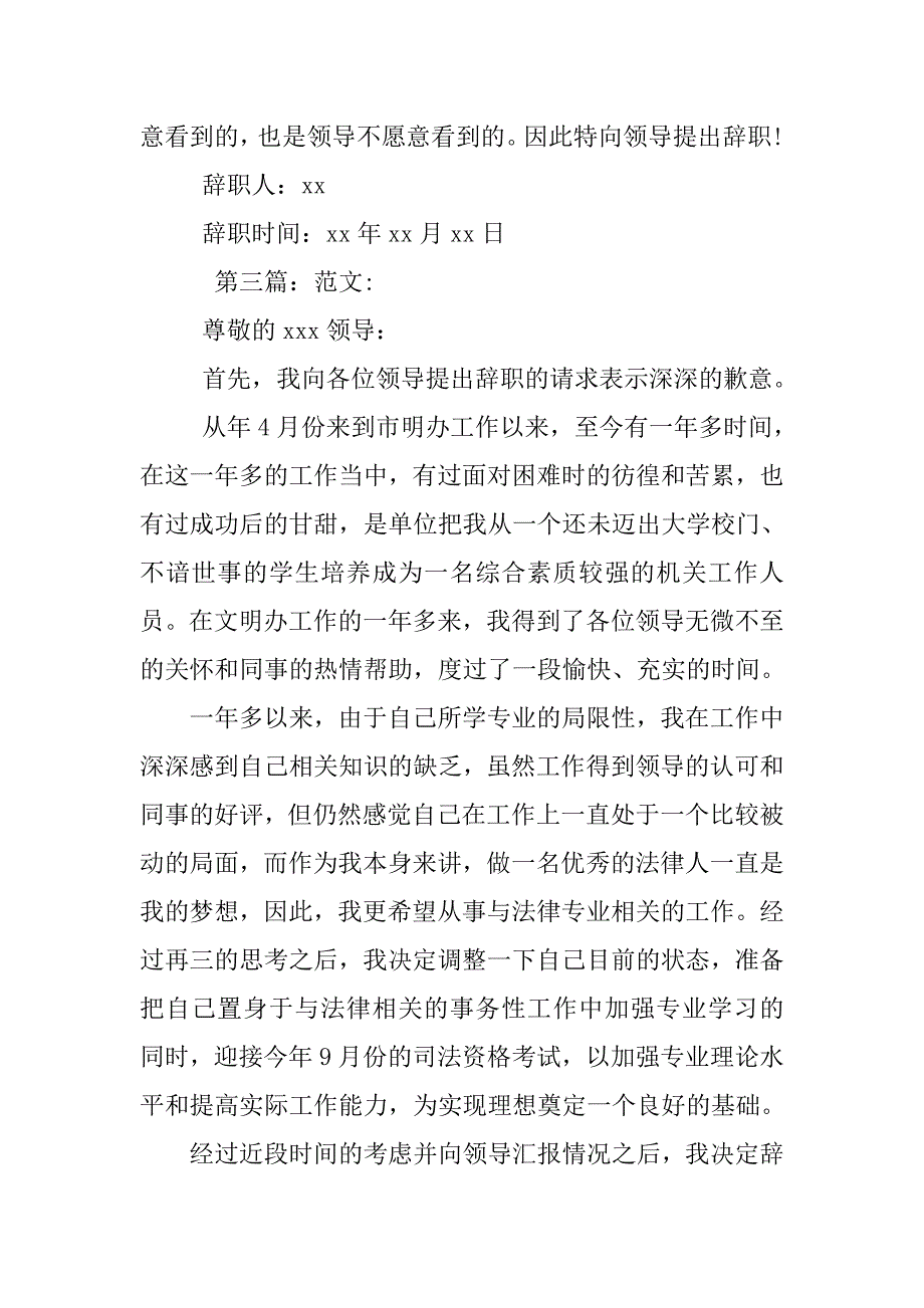 公务员辞职报告申请书.doc_第4页