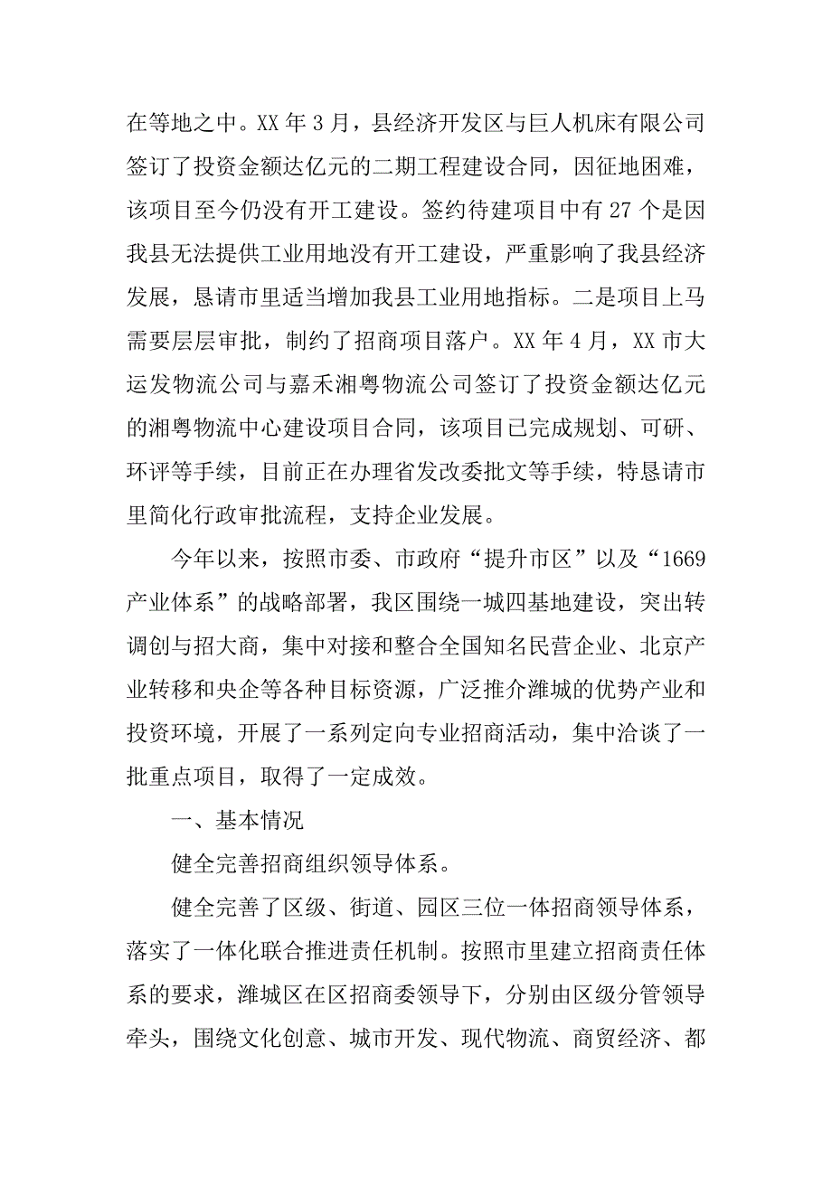 xx年工商局招商引资工作汇报.doc_第4页