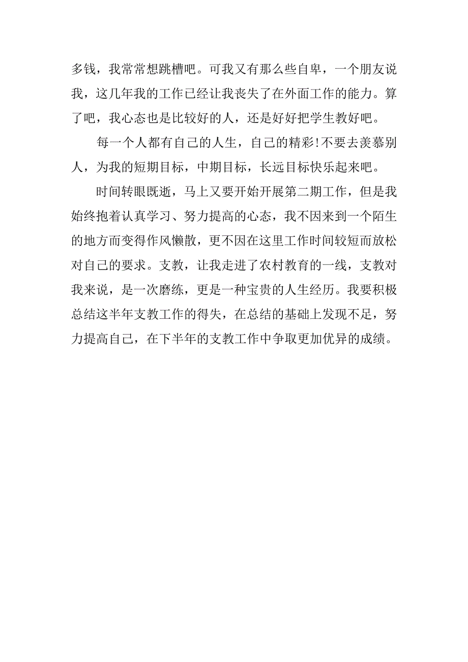 xx年义务支教教师工作总结.doc_第3页