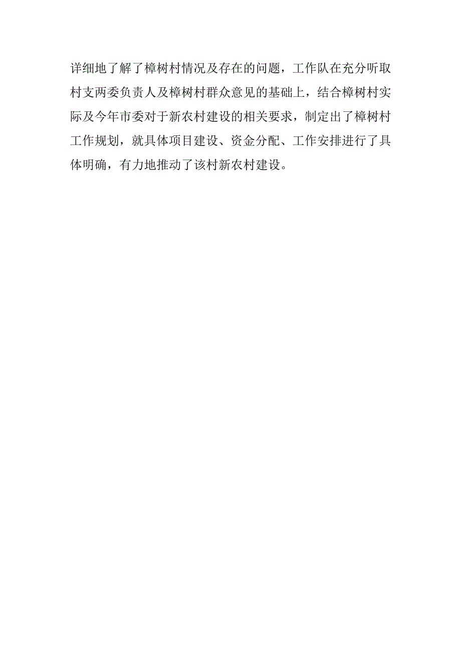 xx年“五送下乡”活动总结.doc_第2页