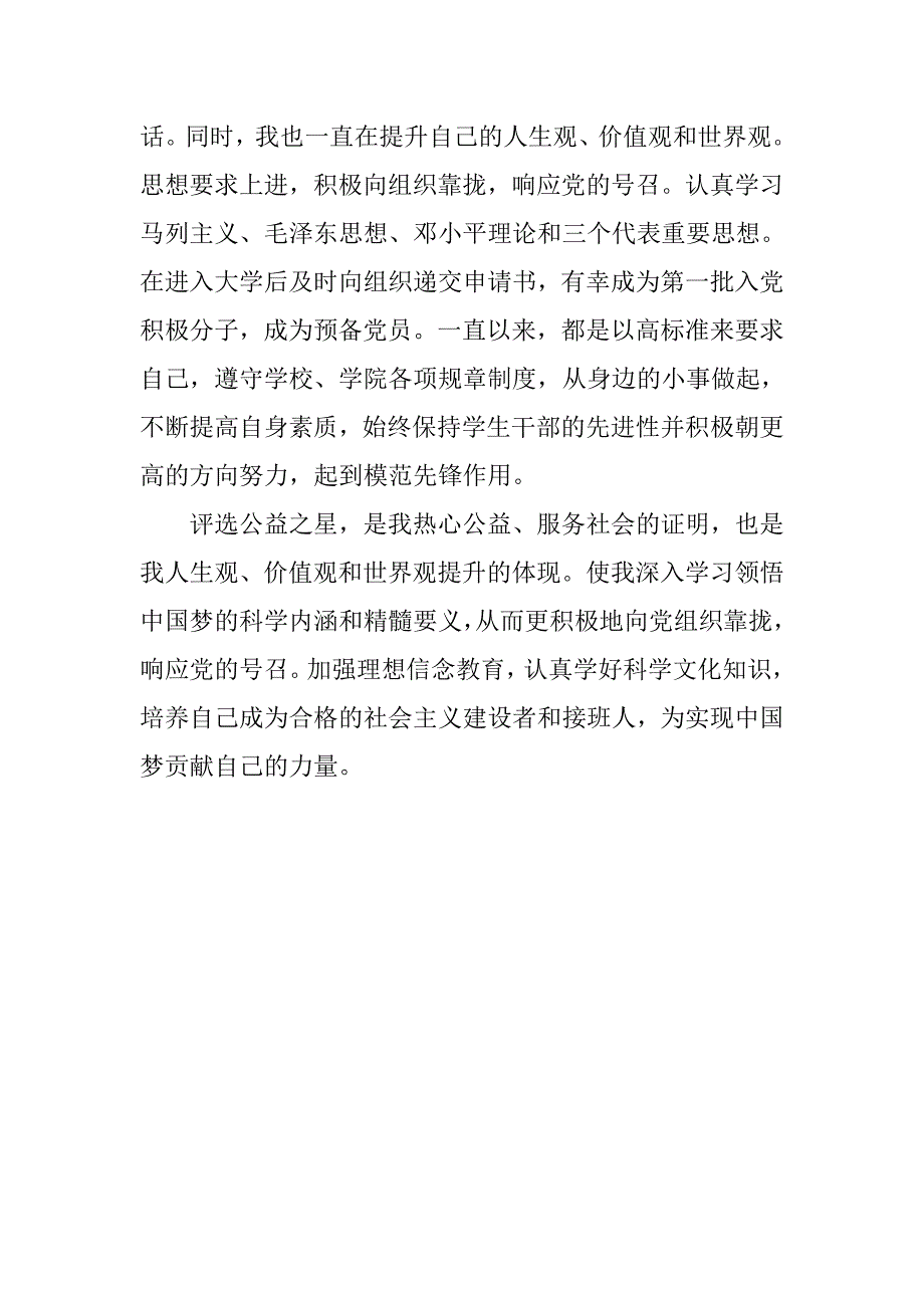 公益先进个人事迹材料.doc_第2页