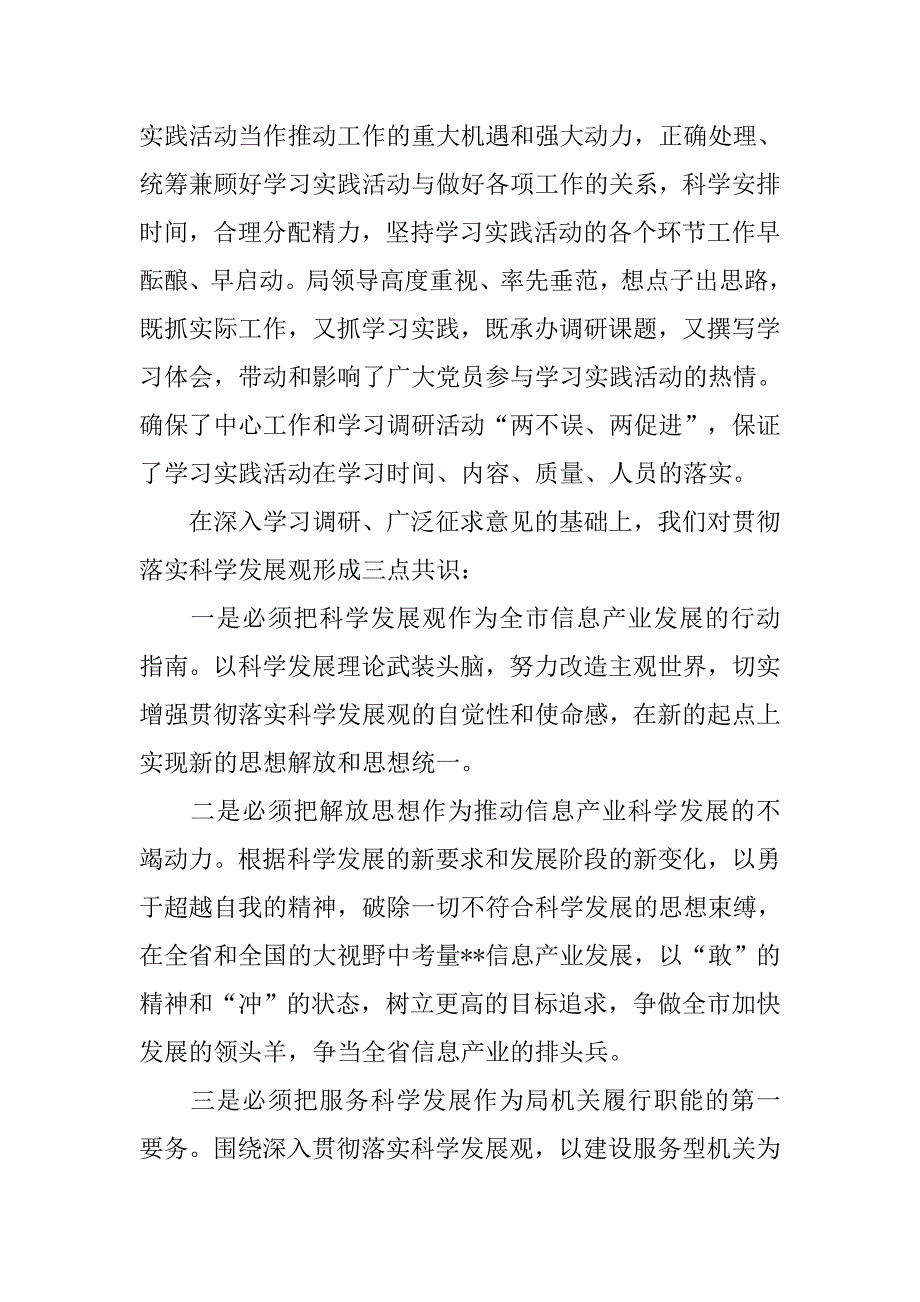 信产局党组科学发展观分析检查报告.doc_第3页