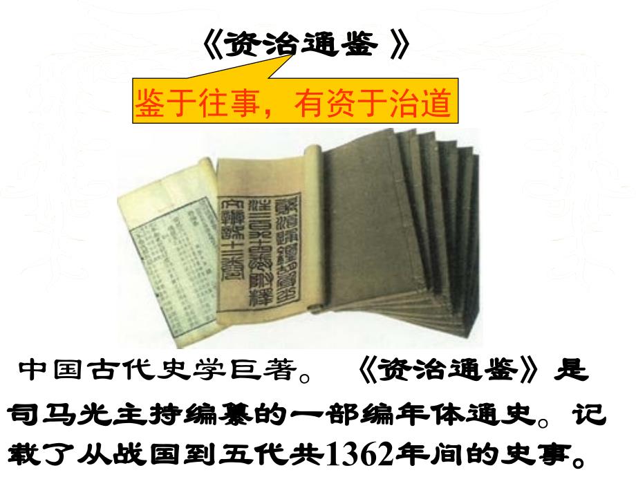 广东省珠海市斗门区城东中学七年级语文《孙权劝学》课件_第2页