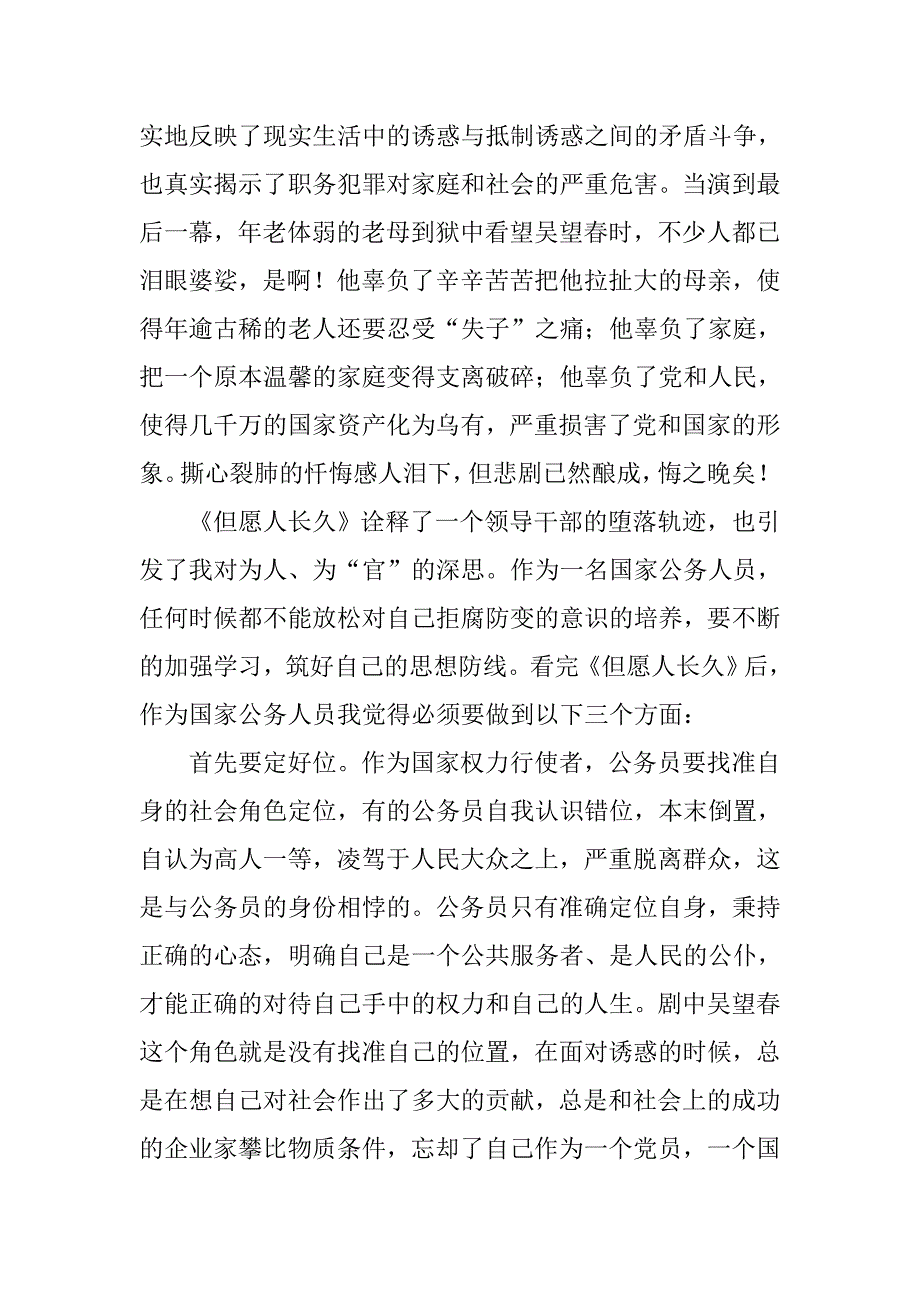 但愿人长久观后感.doc_第2页