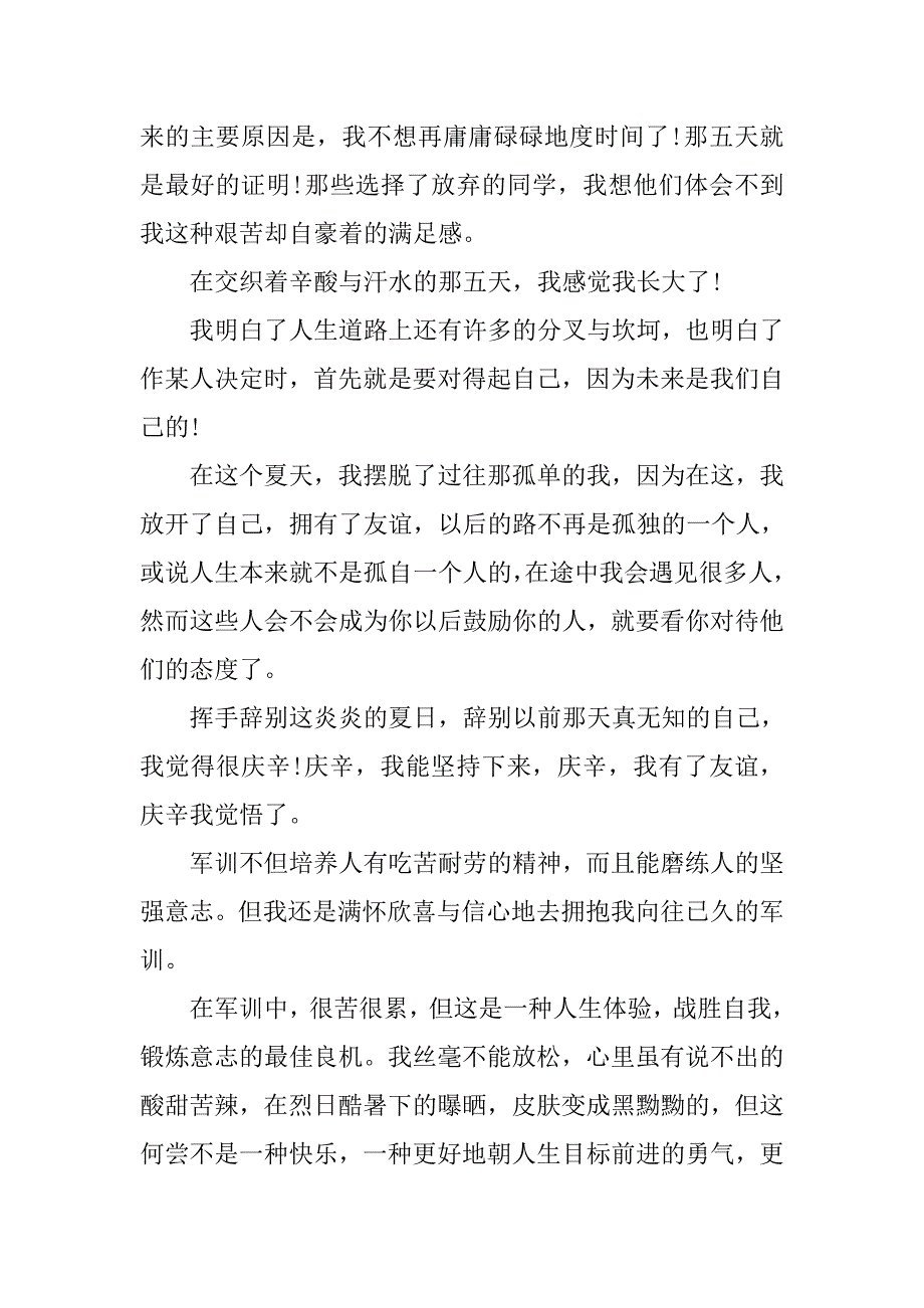 军训心得体会高中500字作文【优秀篇】.doc_第2页