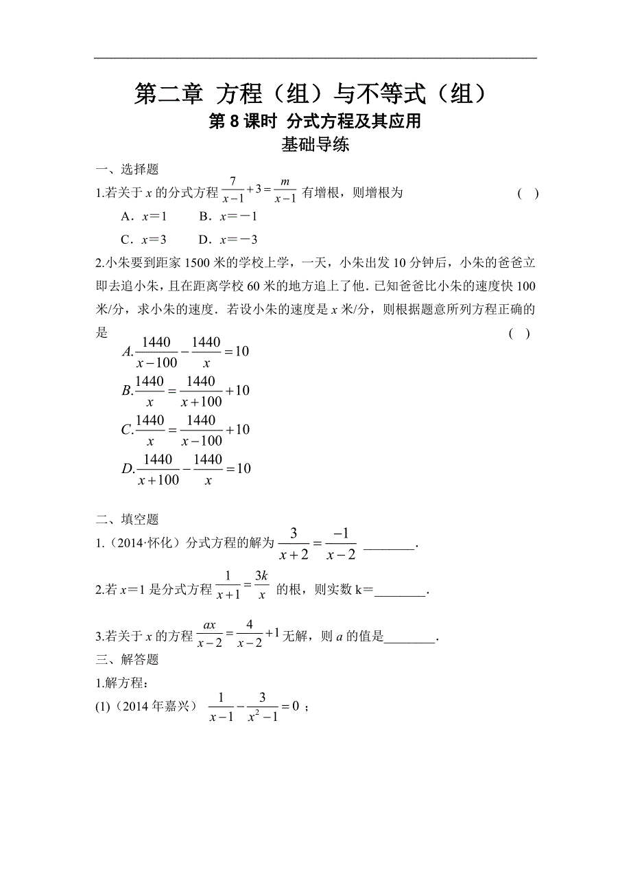 安徽省2017中考数学复习（检测）：2.3 分式方程及其应用_第1页