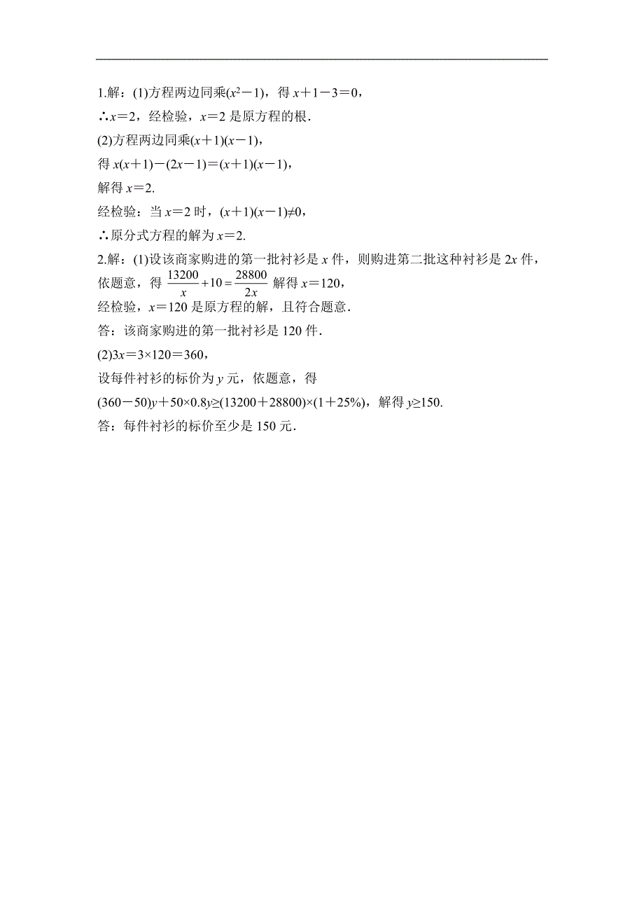 安徽省2017中考数学复习（检测）：2.3 分式方程及其应用_第3页