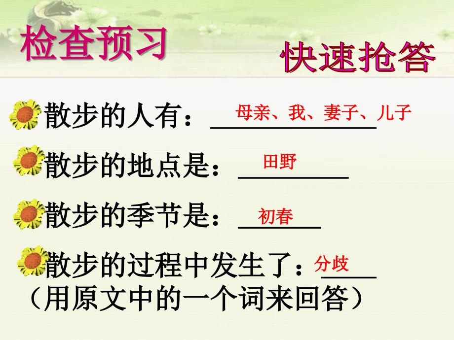 浙江省江山市峡口初级中学七年级语文《散步》6 课件_第3页