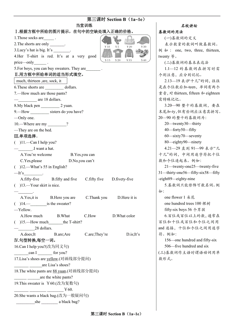 人教版新目标英语七年级上册练习与测试 unit 7第三课时_第1页