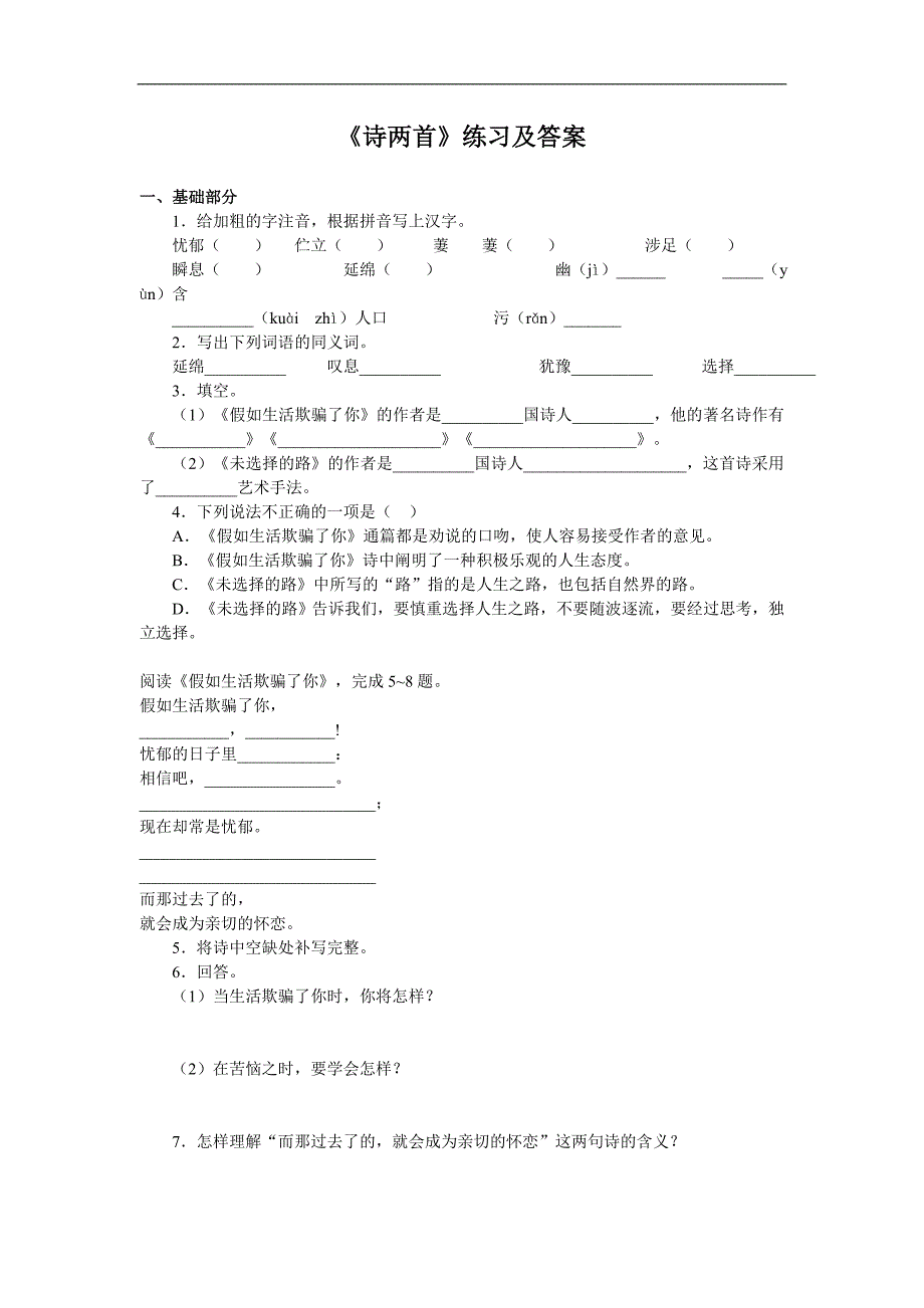 学练优2016春人教版七年级语文下册练习：4《诗两首》2_第1页