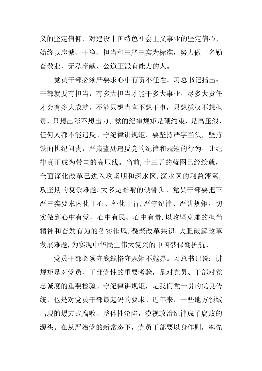 党员讲政治重规矩作表率专题教育心得体会.doc_第2页