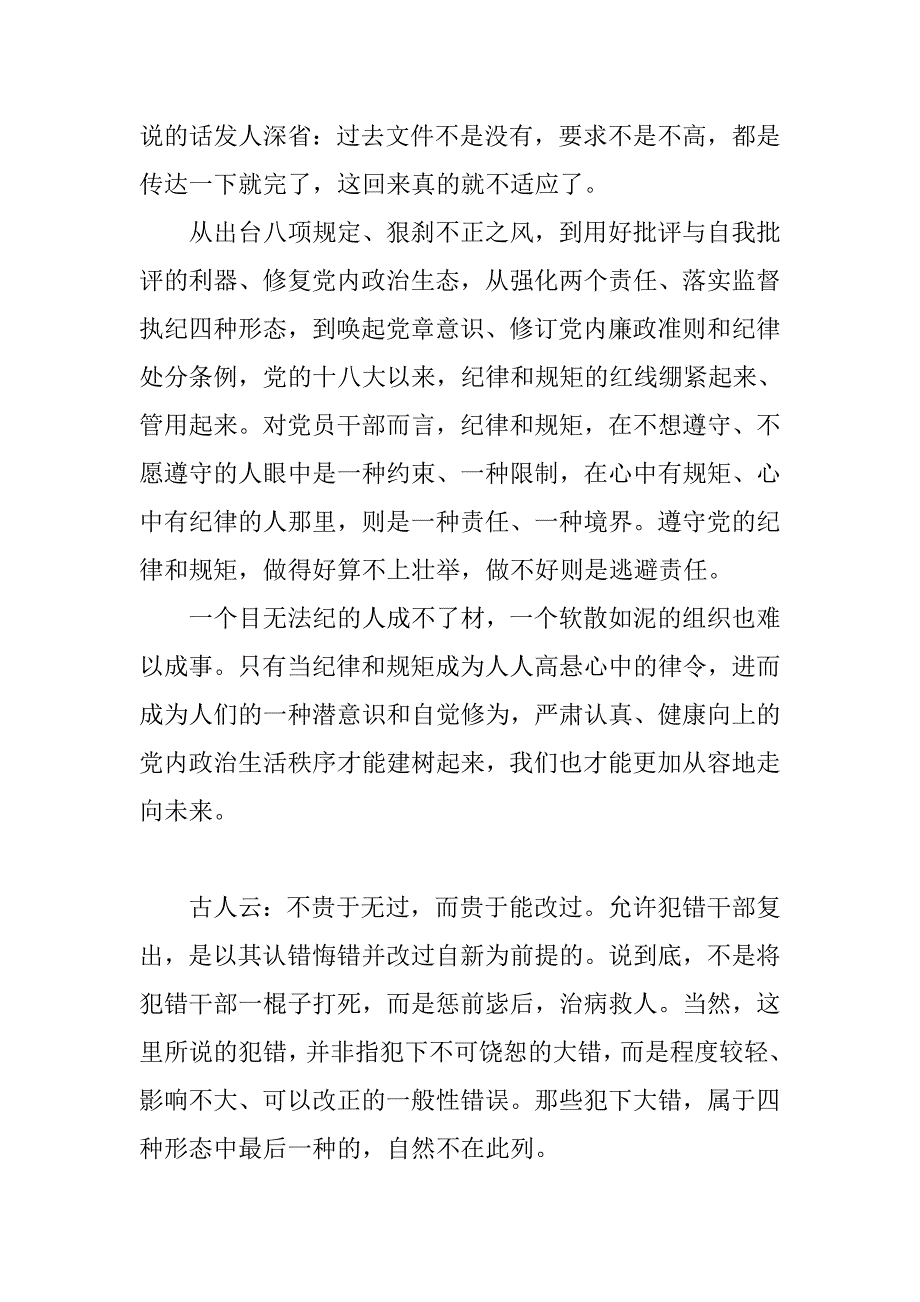 党员讲政治重规矩作表率专题教育心得体会.doc_第4页