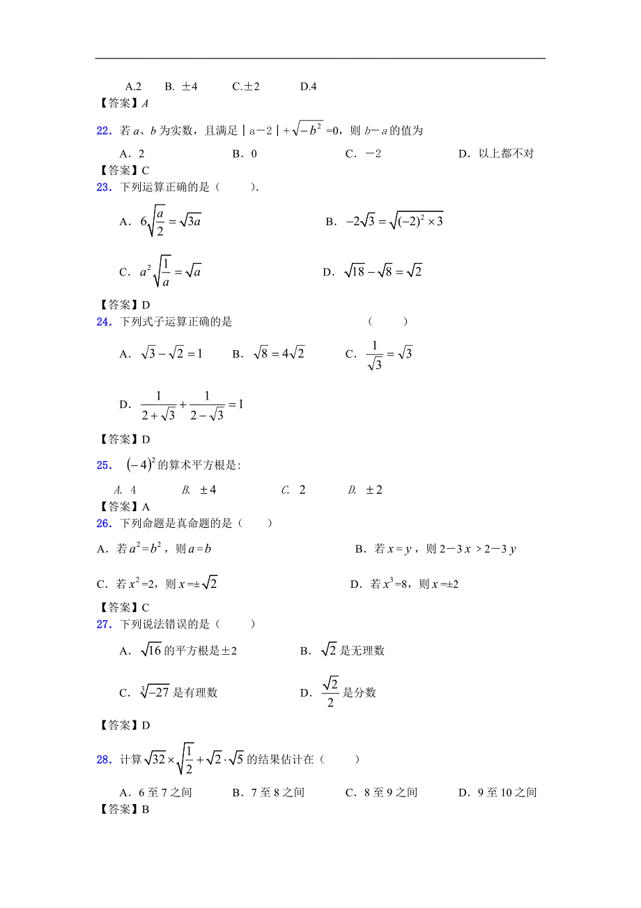 山东省枣庄市台儿庄区涧头二中中考数学试题分类大全《二次根式》_第3页