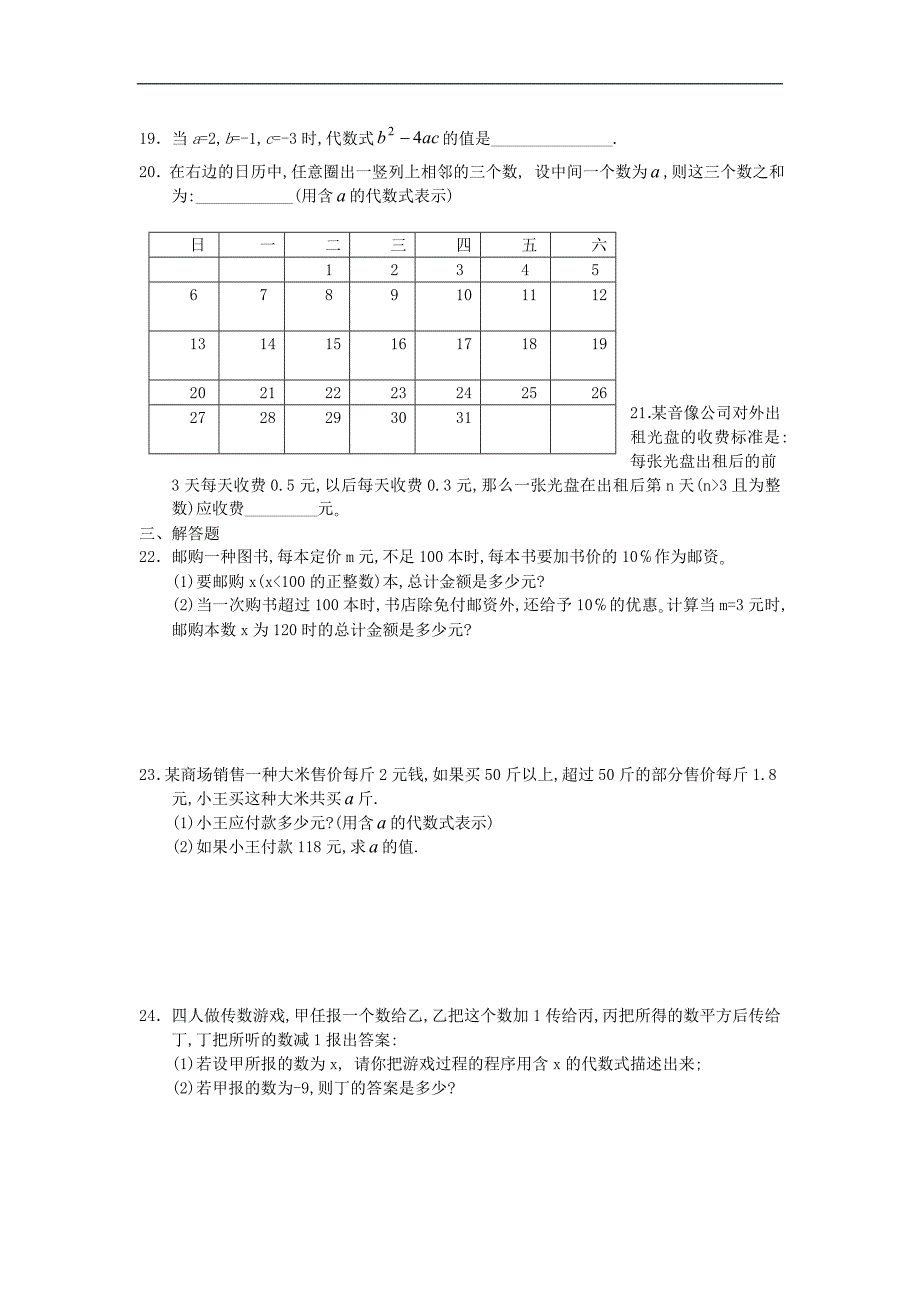 数学（苏科版）七年级上册同步练习：3.2代数式2（含答案）_第3页