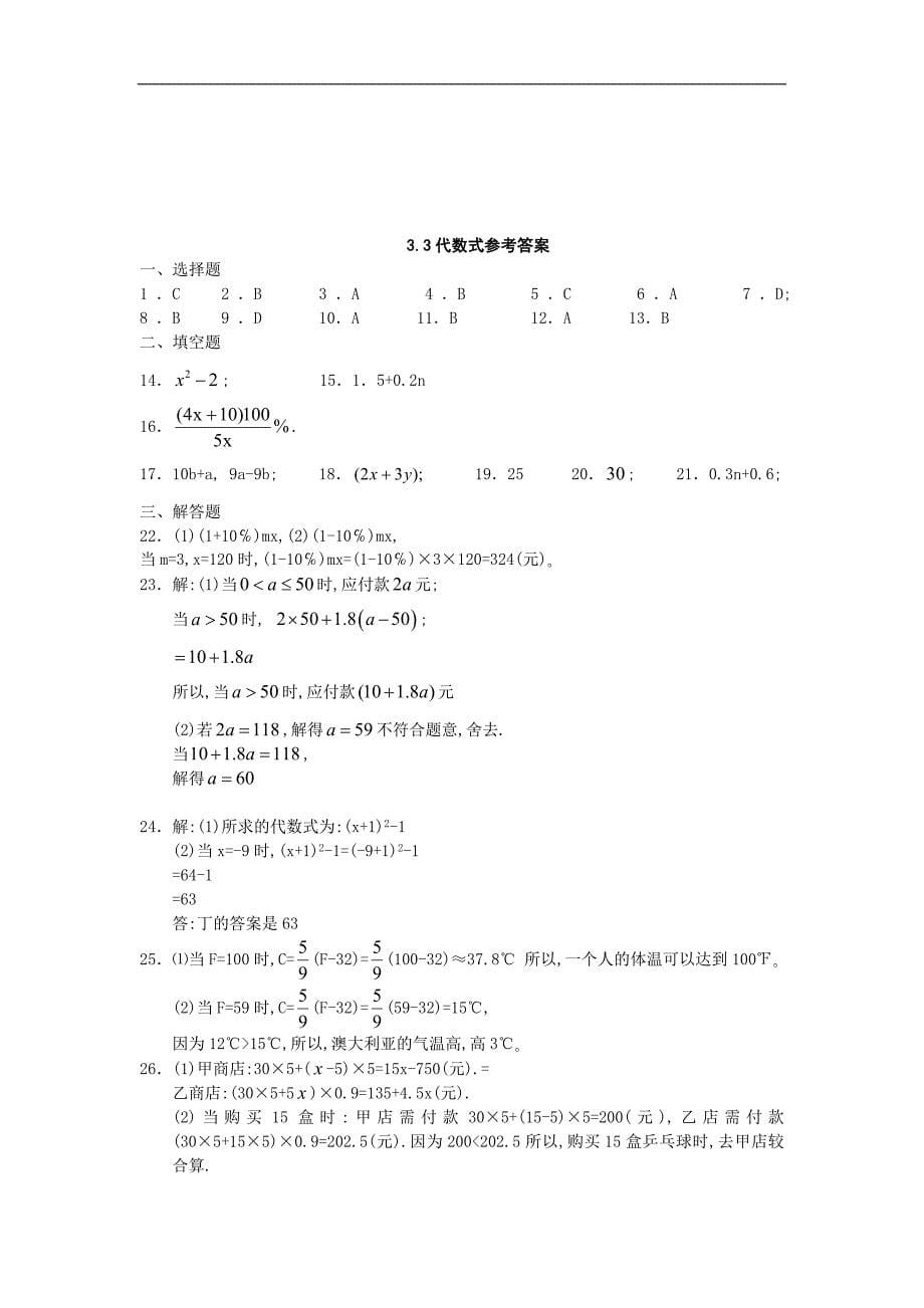 数学（苏科版）七年级上册同步练习：3.2代数式2（含答案）_第5页