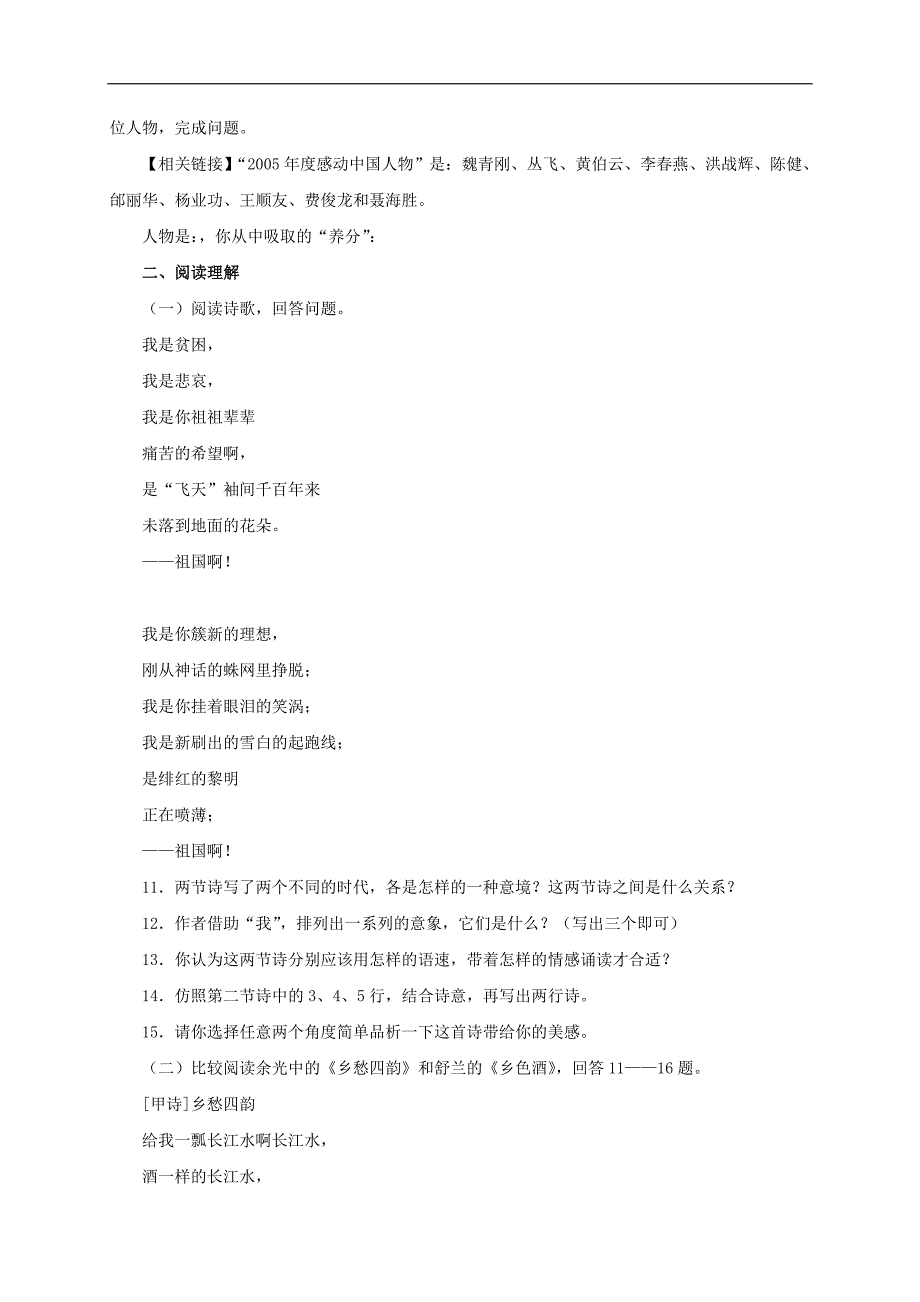 【推荐】人教版语文九年级下册第一单元测试试题2_第3页