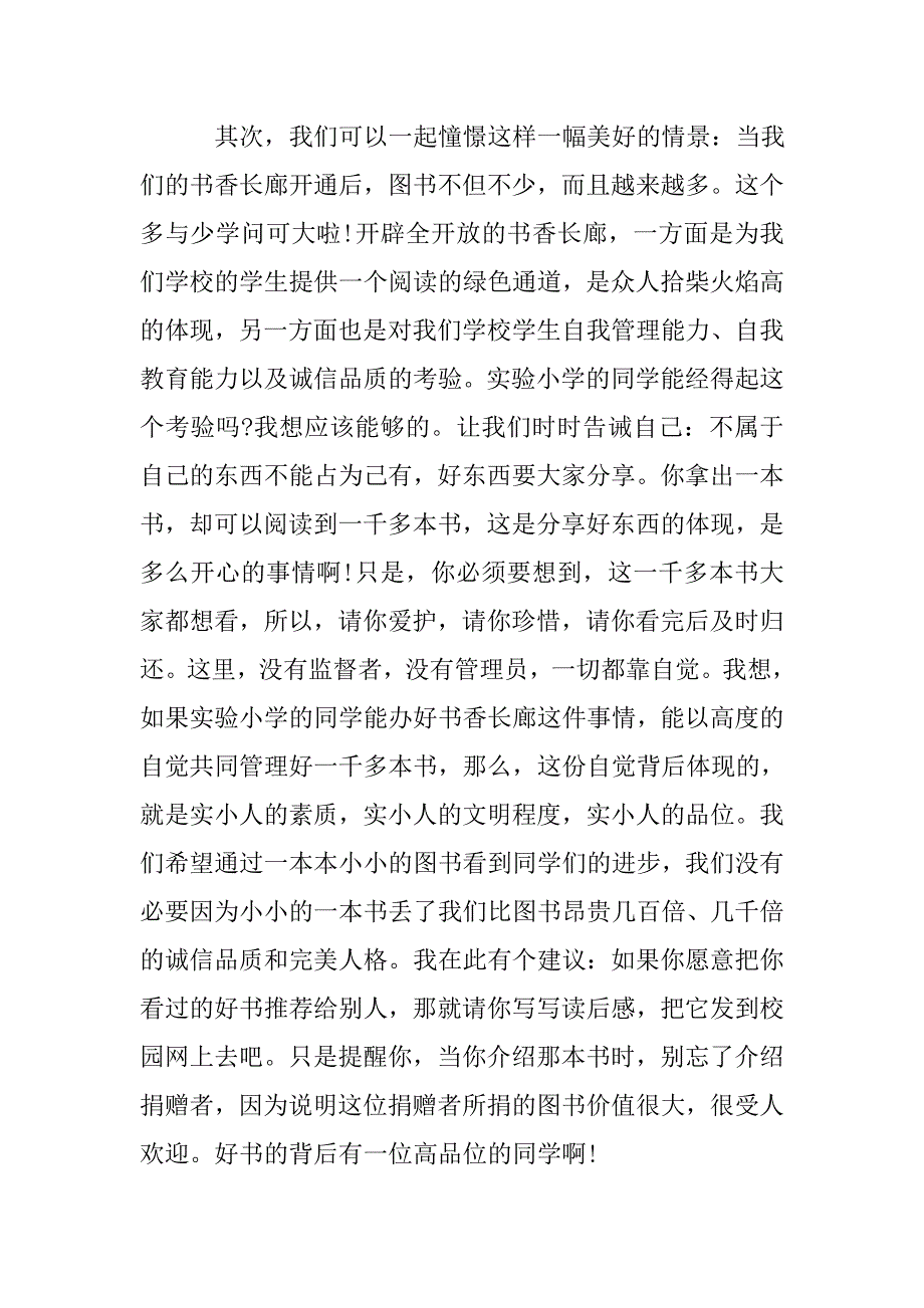 学校揭牌仪式致辞.doc_第4页