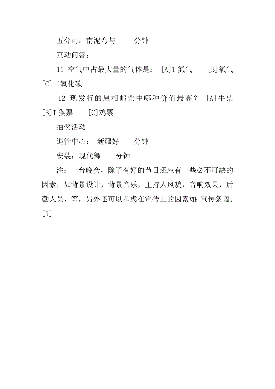 xx公司文艺活动方案.doc_第4页