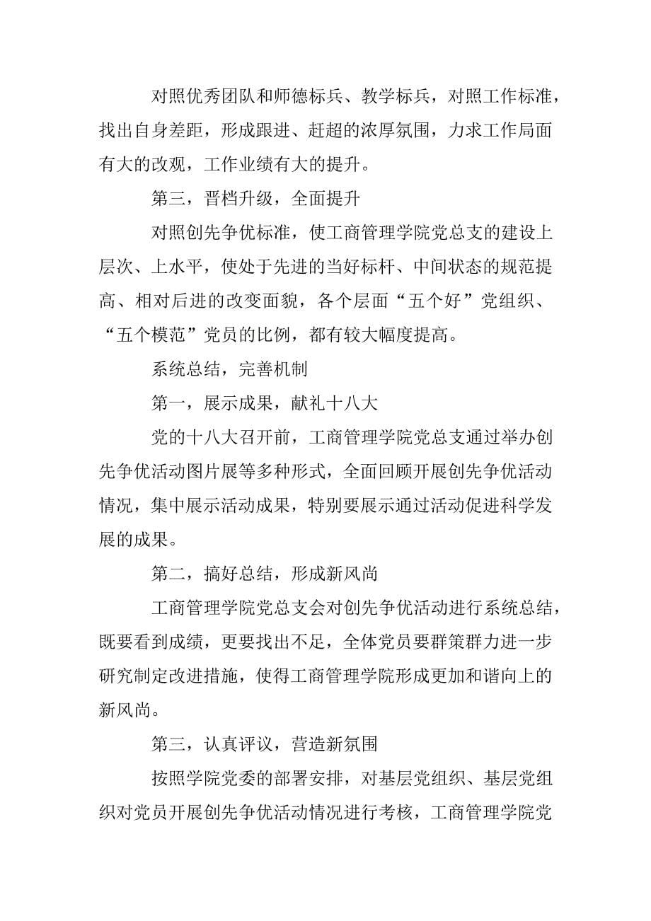 党总支创优争先活动实施方案.doc_第5页