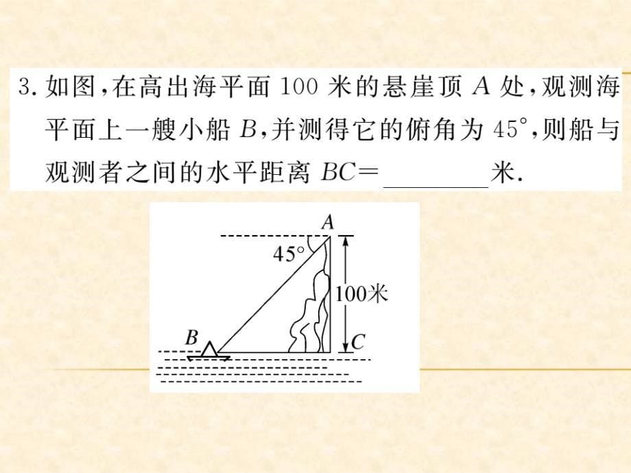 人教版九年级数学下册（贵州）习题课件：28.2.2 第2课时 利用仰俯角解直角三角形_第5页