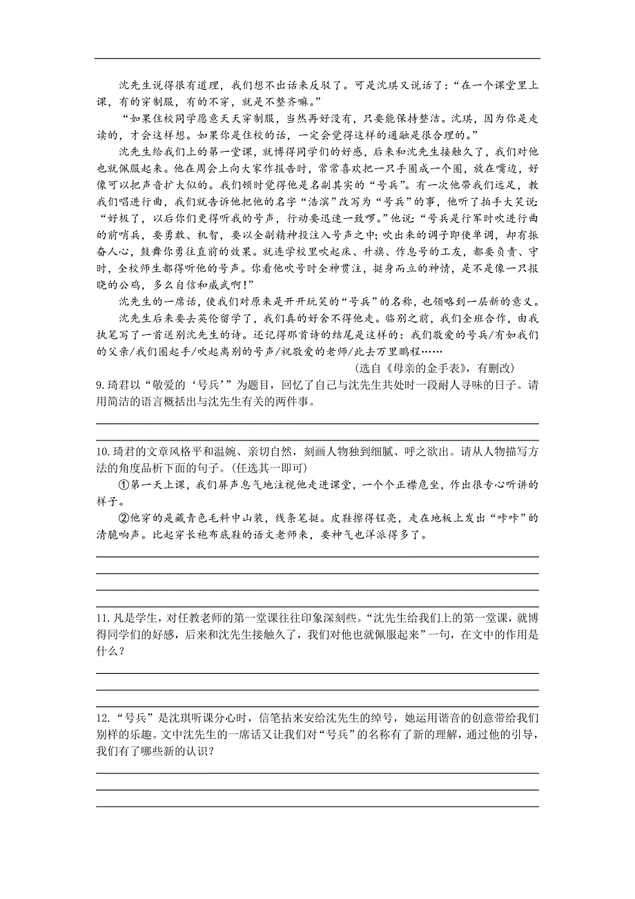 人教版语文 七年级上册同步练习 9 王几何   同步练习_第4页