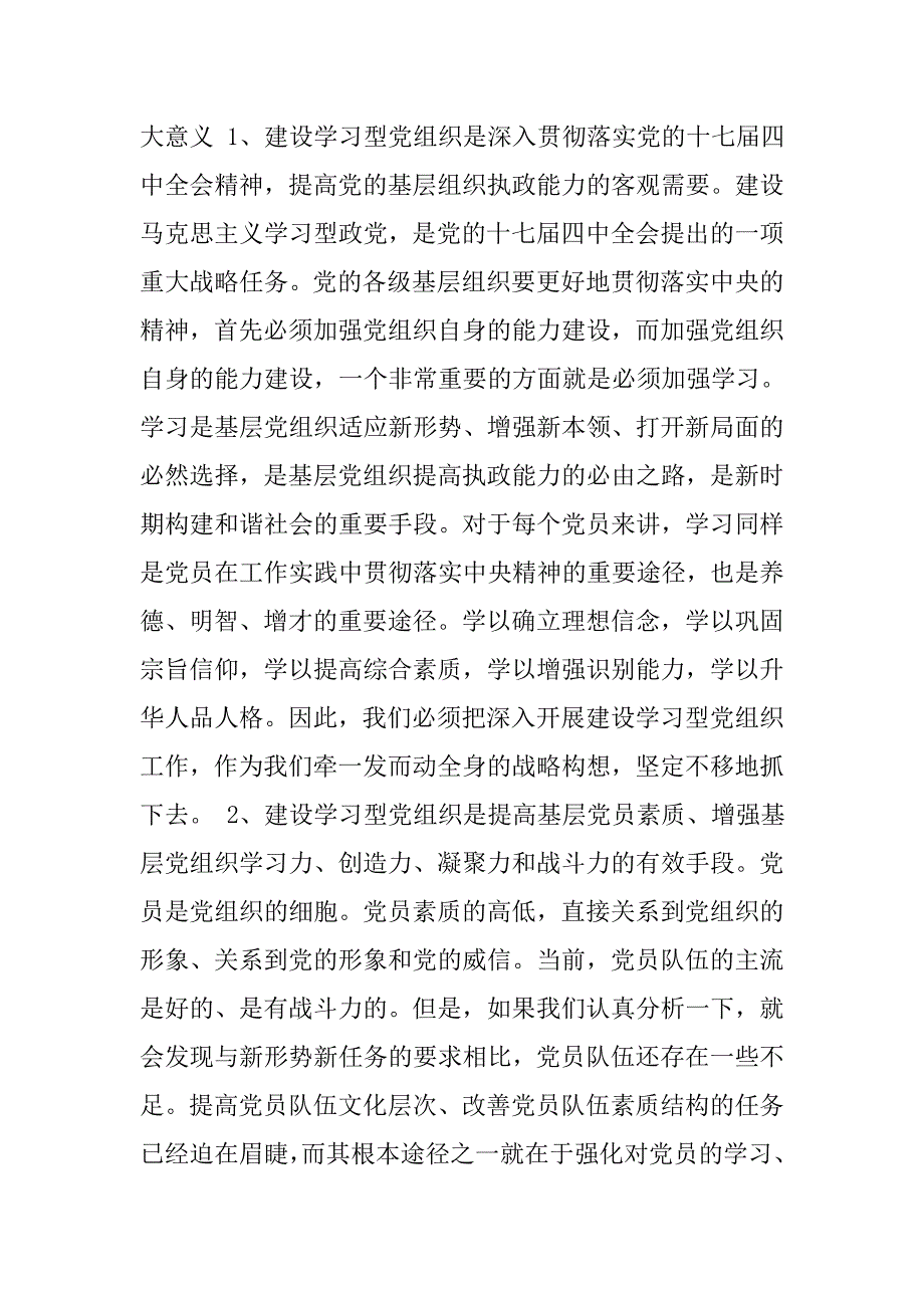 xx年创建学习型党组织调研报告.doc_第2页