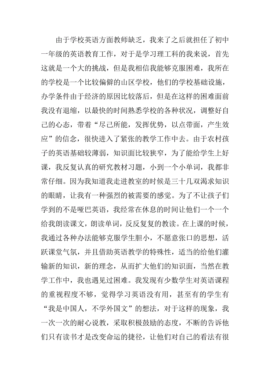 xx学年教师思想工作总结.doc_第2页