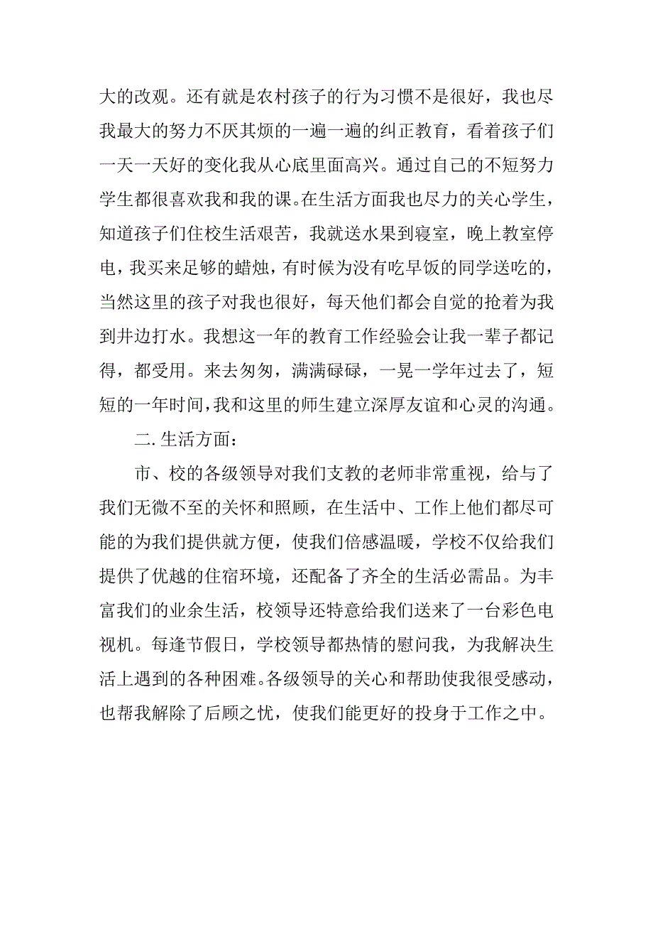 xx学年教师思想工作总结.doc_第3页