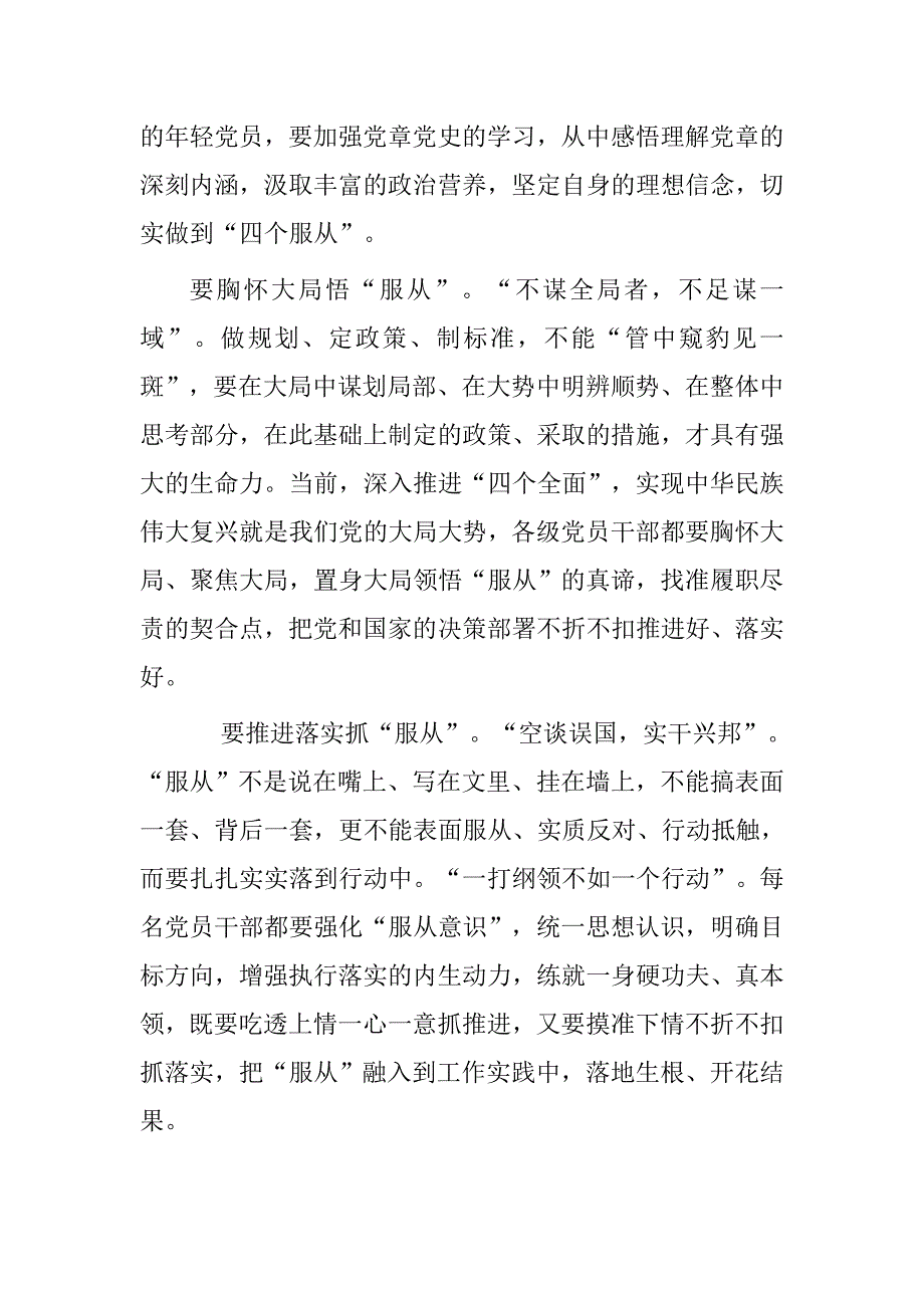 学习党章“四个服从”心得体会.doc_第2页