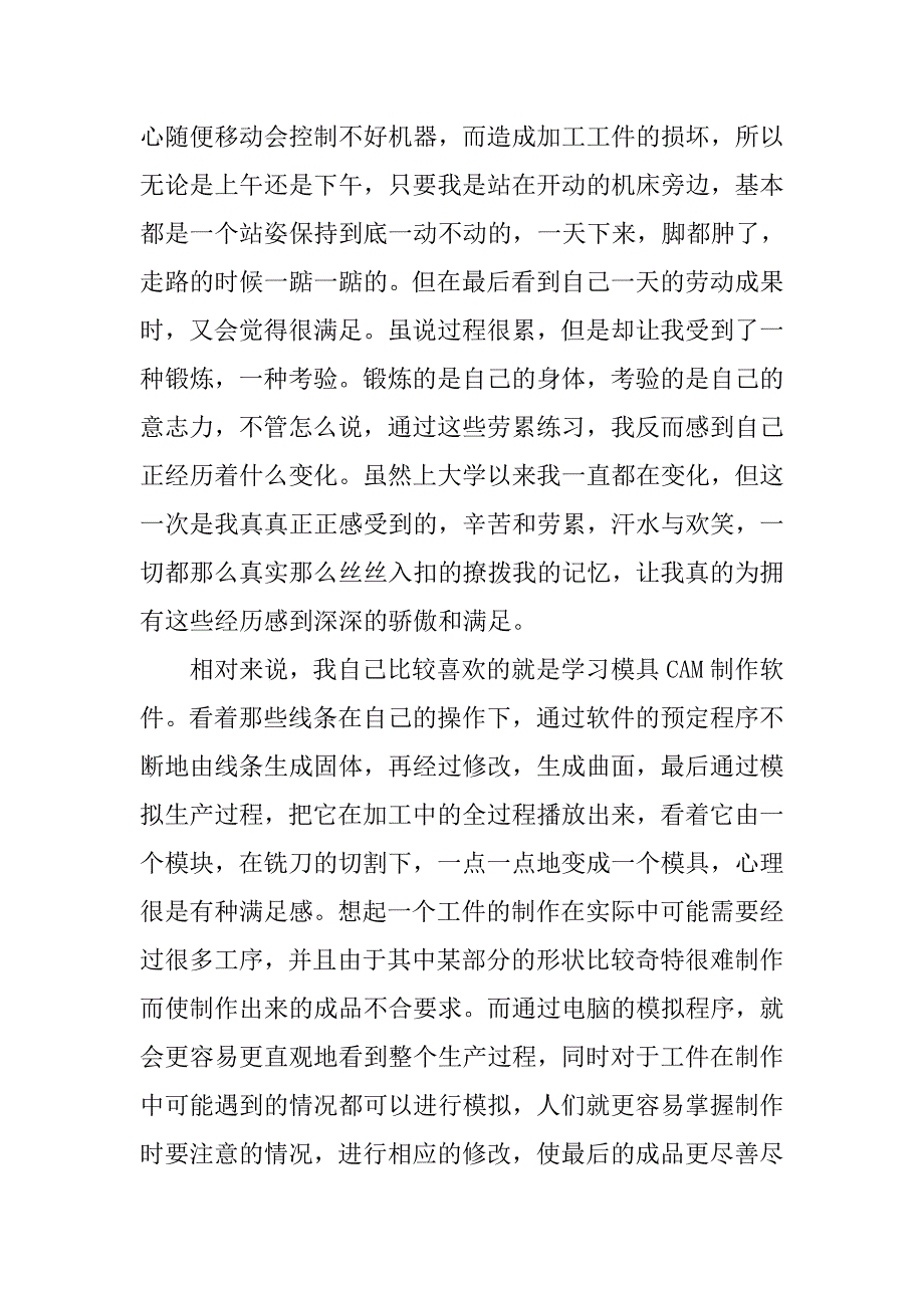 大学生金工毕业实习总结.doc_第4页