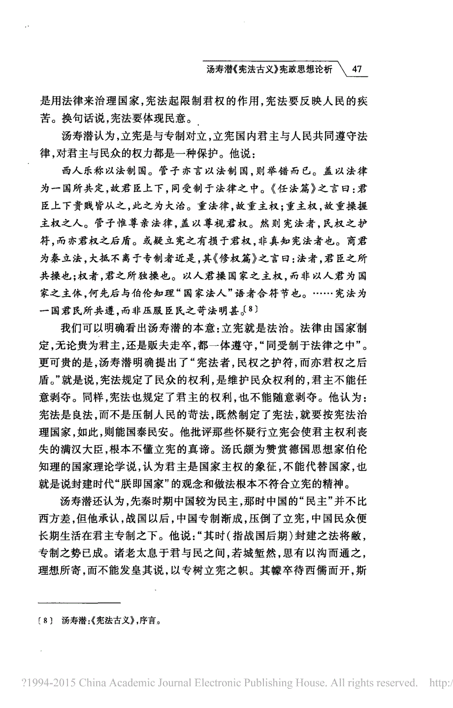 汤寿潜_宪法古义_宪政思想论析_第4页